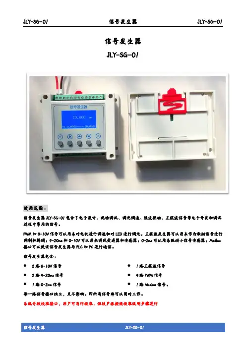 信号发生器中文说明书,4-20ma,0-10V,0-2ma,PWM信号,正弦波信号,多功能信号发生器