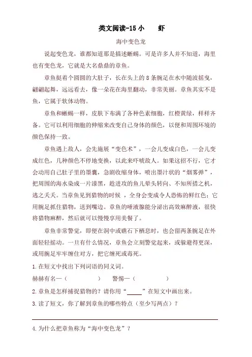 部编版三年级下册语文课时训练-15小虾(含答案)