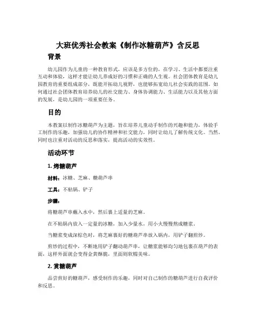 大班优秀社会教案《制作冰糖葫芦》含反思