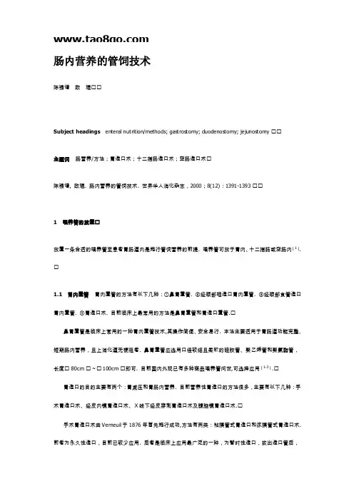 肠内营养的管饲技术