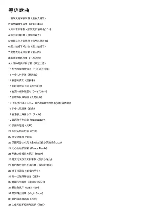 粤语歌曲——精选推荐