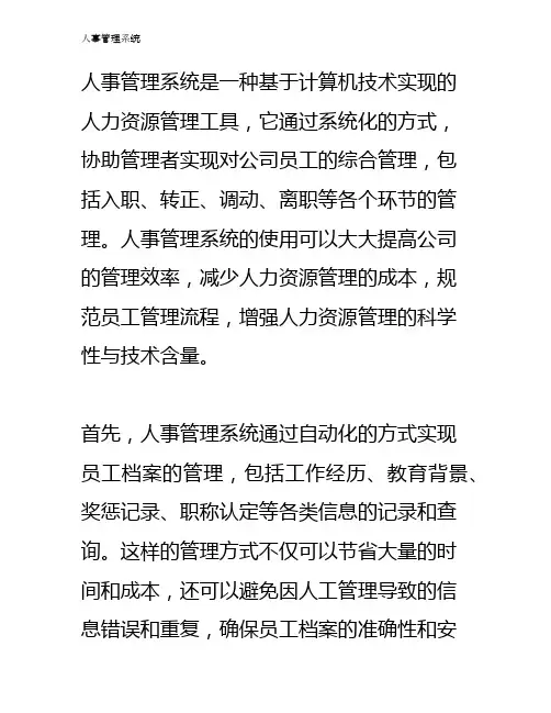 人事管理系统
