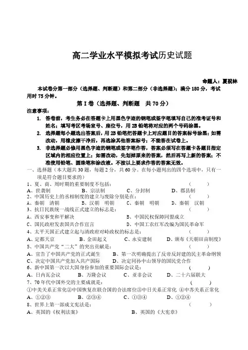 最新-高二学业水平模拟考试历史试题 精品