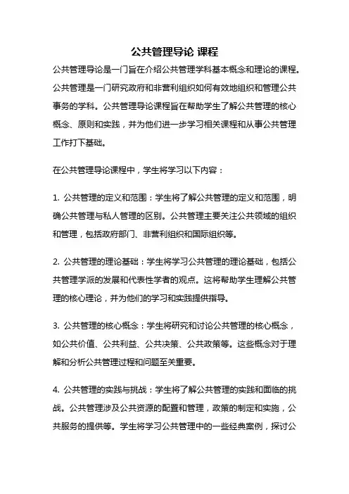 公共管理导论 课程
