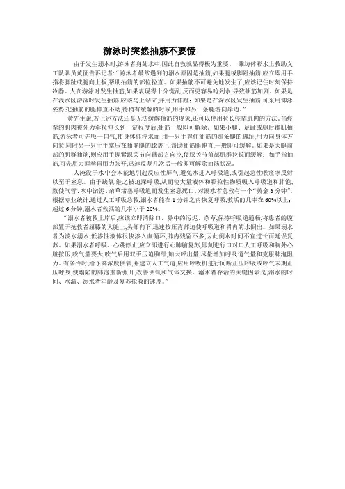 游泳时突然抽筋不要慌