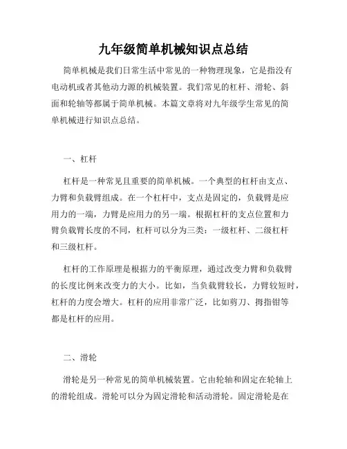 九年级简单机械知识点总结