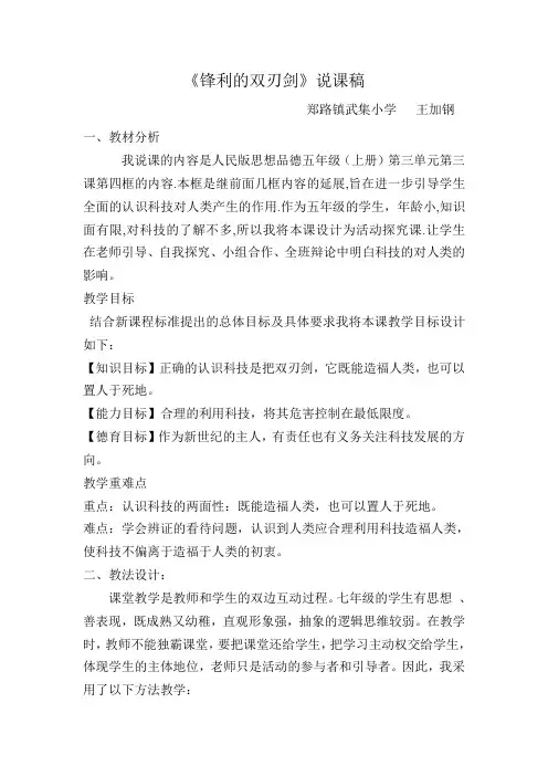 山东人民版思品五上《锋利的双刃剑》说课教案