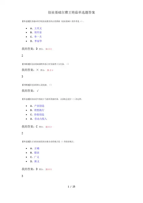 创业基础尔雅王艳茹单选题答案