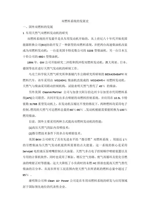 双燃料技术发展史