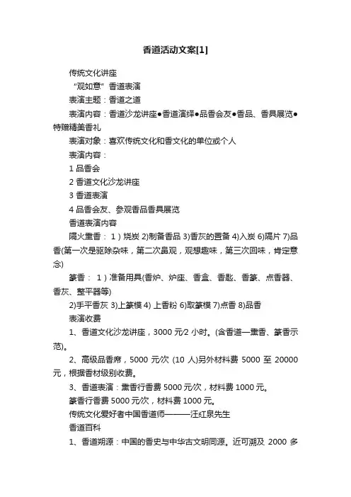 香道活动文案[1]