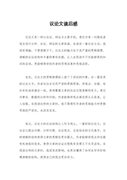 议论文读后感