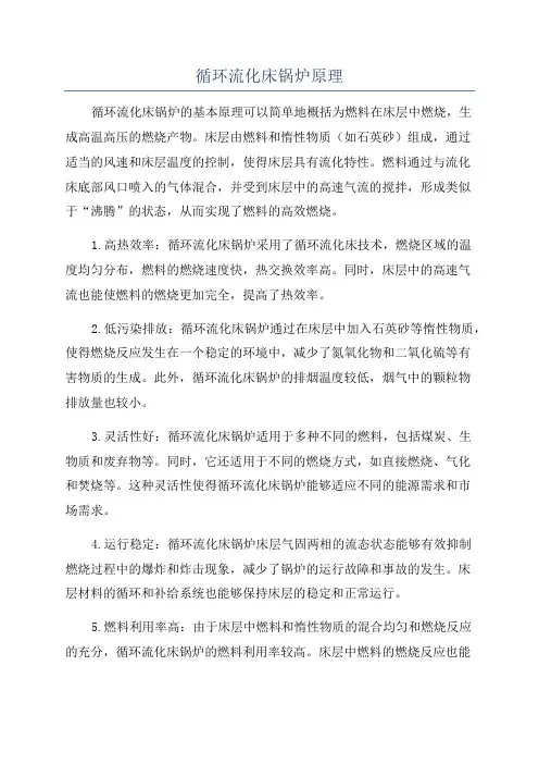 循环流化床锅炉原理