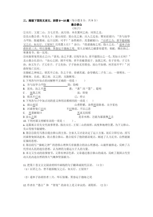 《愚公移山》中考文言文阅读练习及答案(2019年四川省广元市中考题)