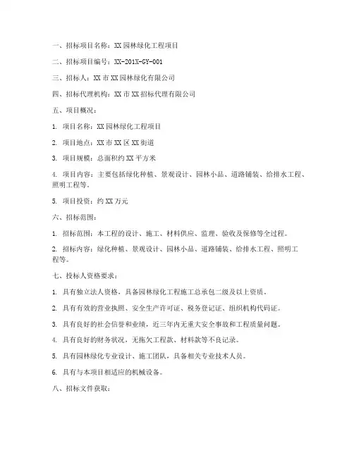 园林绿化工程项目招标书