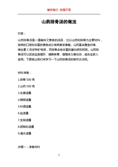 山药排骨汤的做法