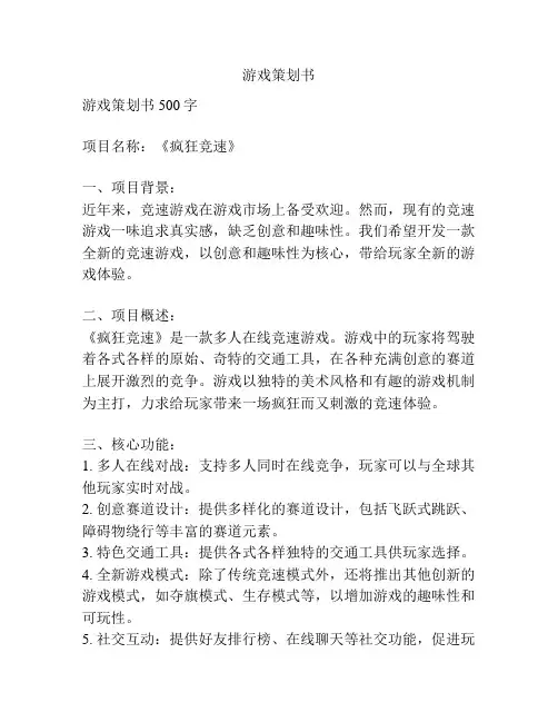 游戏策划书
