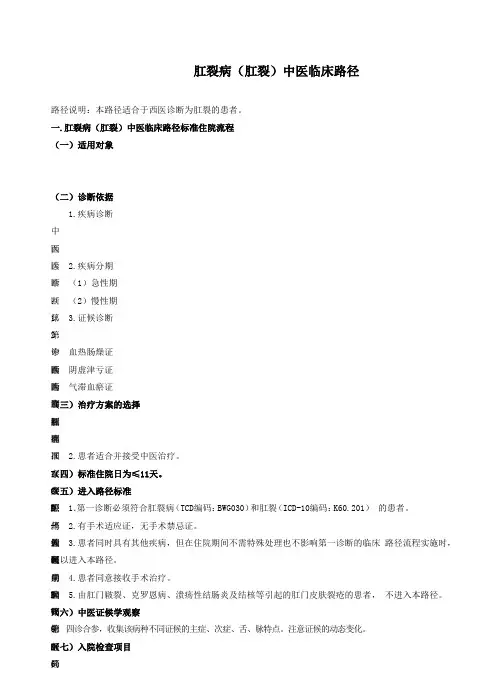 肛裂中医临床路径及表单