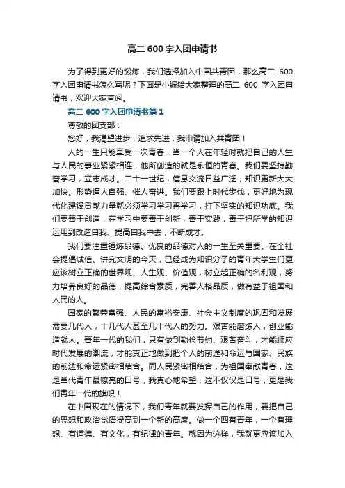 高二600字入团申请书