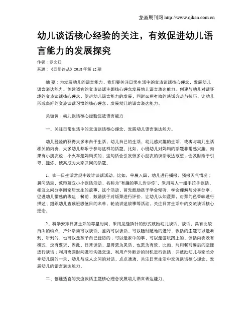 幼儿谈话核心经验的关注,有效促进幼儿语言能力的发展探究