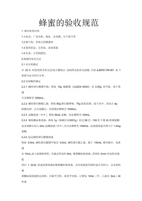 蜂蜜的验收规范