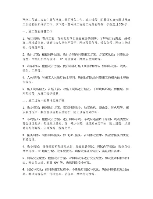 网络工程施工方案