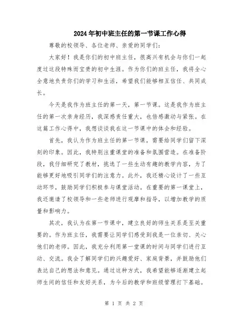2024年初中班主任的第一节课工作心得