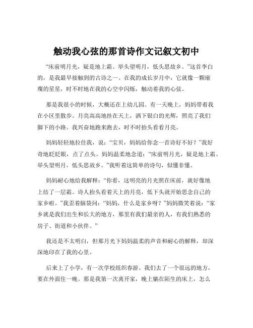 触动我心弦的那首诗作文记叙文初中