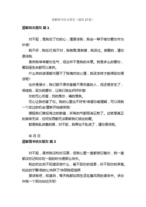 道歉情书给女朋友（通用15篇）