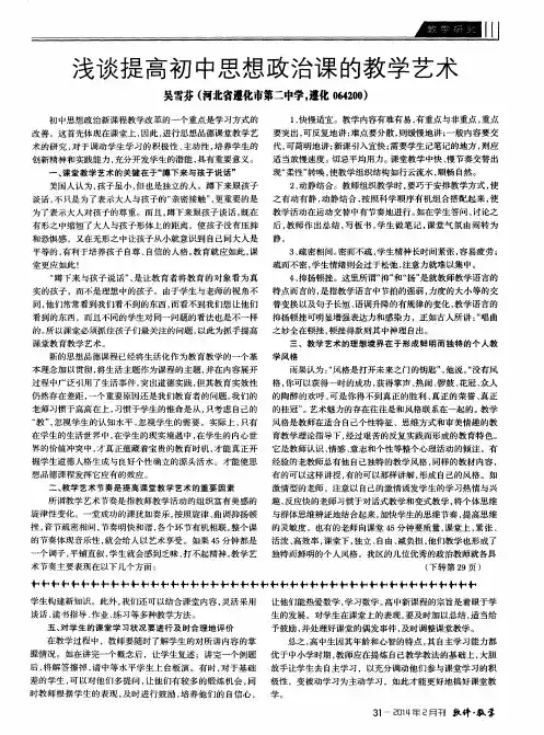 浅谈提高初中思想政治课的教学艺术