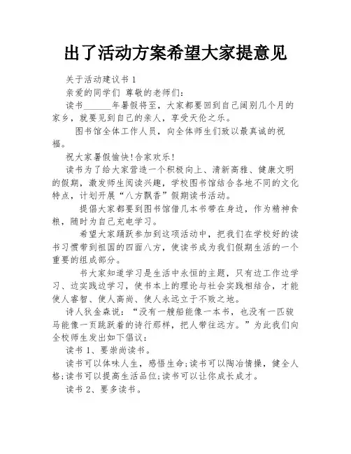 出了活动方案希望大家提意见