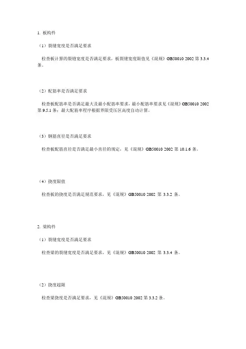 裂缝规范规定