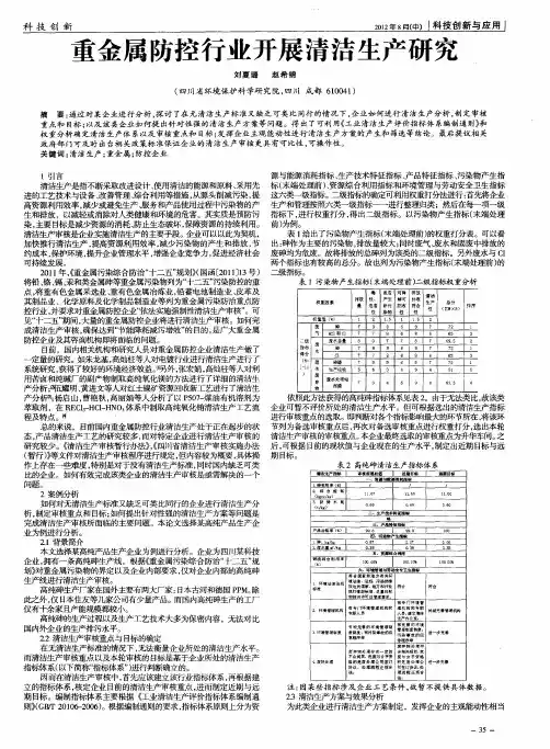 重金属防控行业开展清洁生产研究