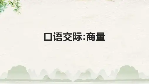 语文二年级上册《口语交际》