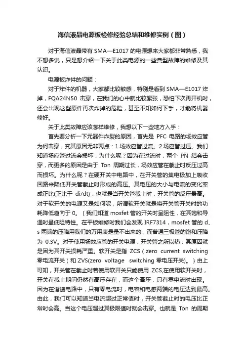 海信液晶电源板检修经验总结和维修实例（图）