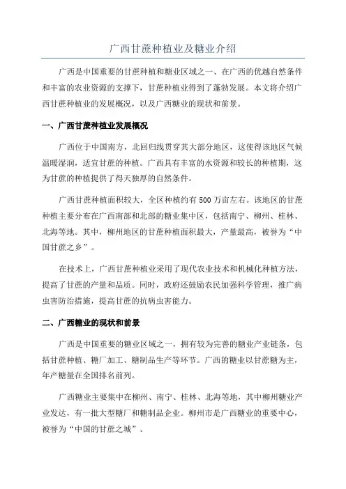 广西甘蔗种植业及糖业介绍