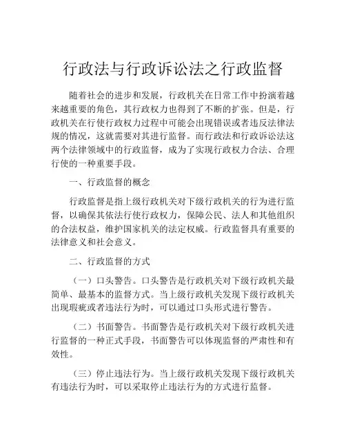 行政法与行政诉讼法之行政监督