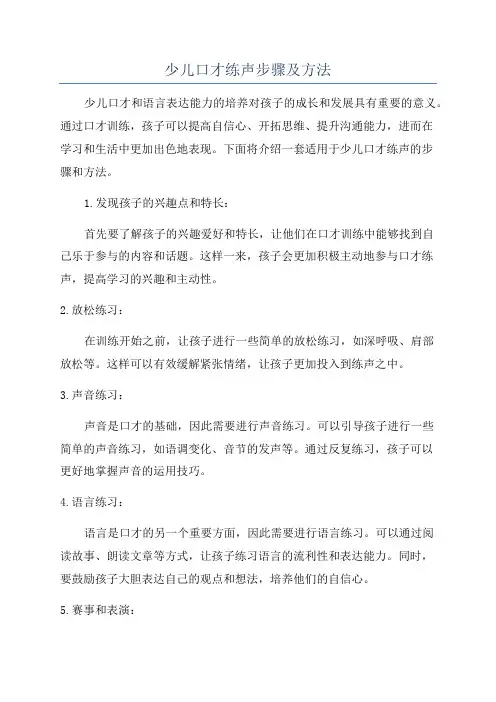 少儿口才练声步骤及方法