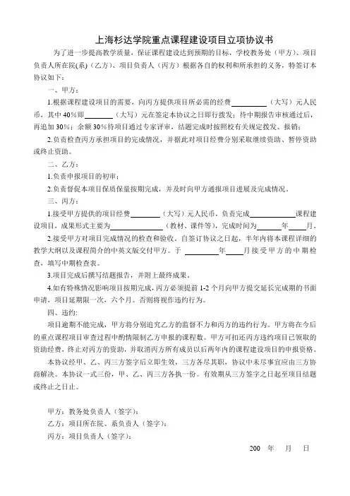 上海杉达学院重点课程建设项目立项协议书