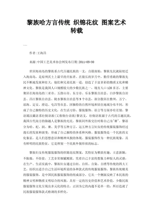 黎族哈方言传统织锦花纹图案艺术转载