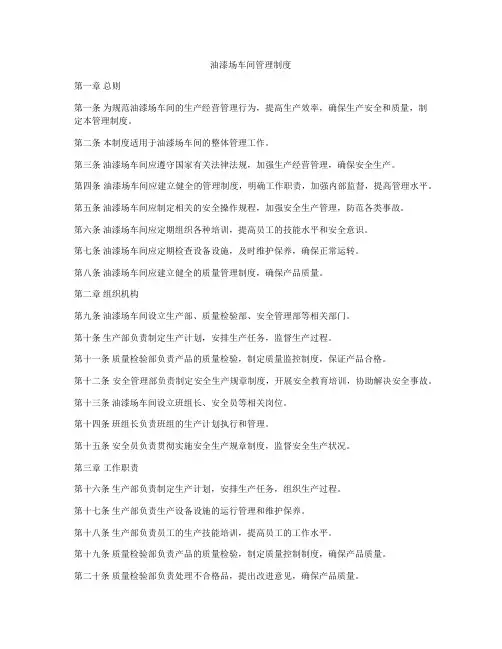 油漆场车间管理制度