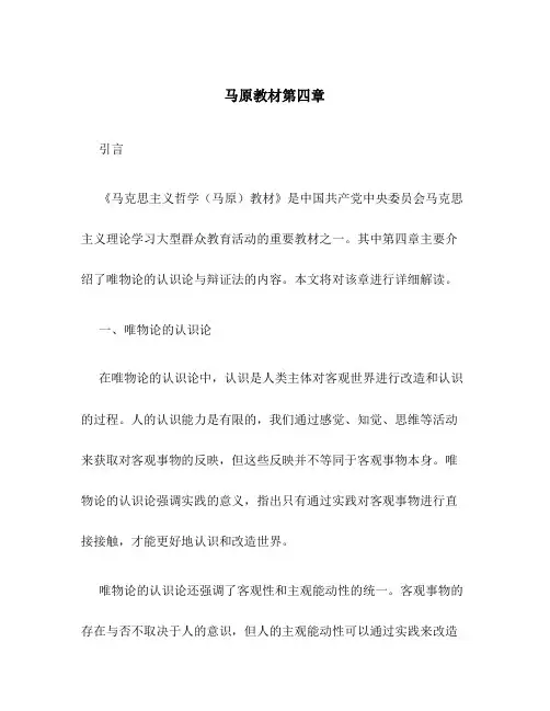 马原教材第四章