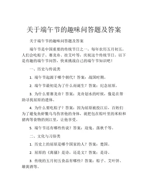 关于端午节的趣味问答题及答案