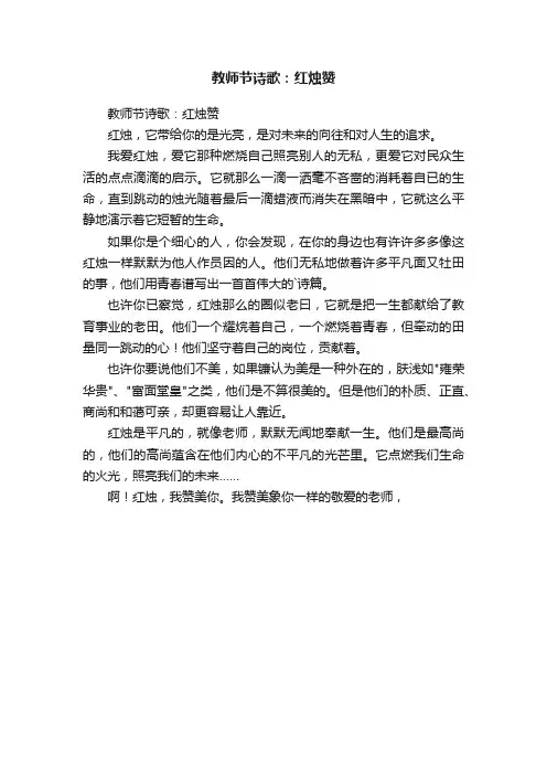 教师节诗歌：红烛赞