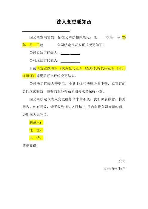 法人变更通知函