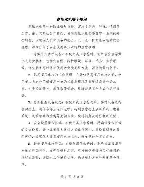 高压水枪安全规程