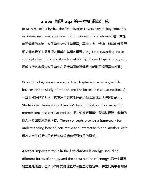 alevel物理aqa第一章知识点汇总
