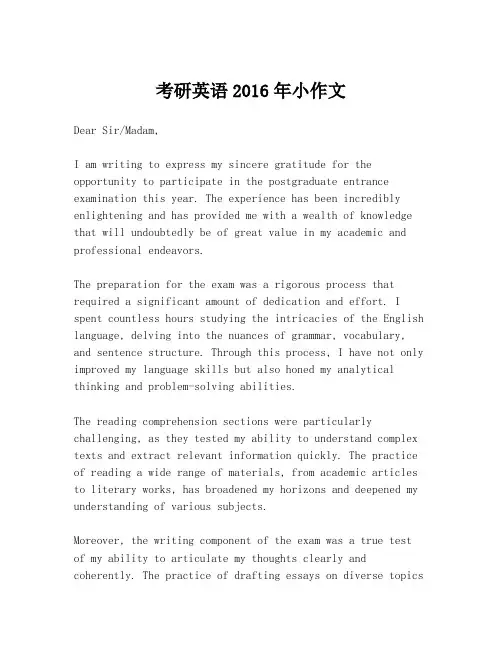 考研英语2016年小作文