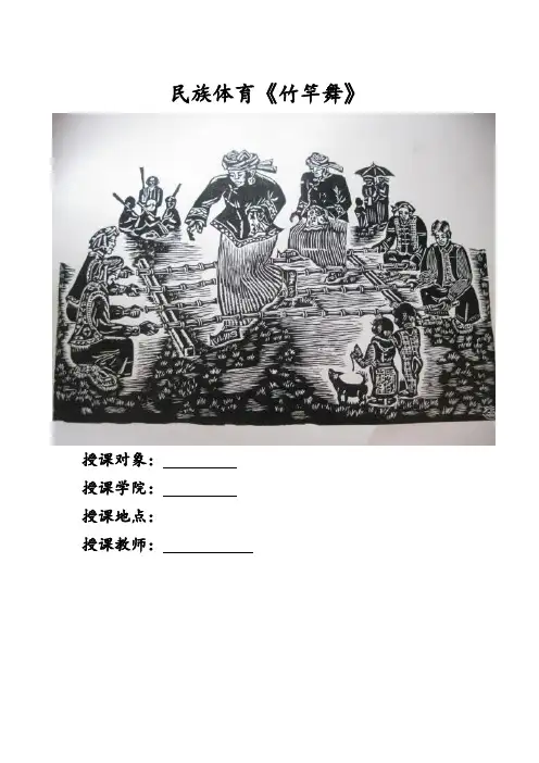 体育传统体育竹竿舞