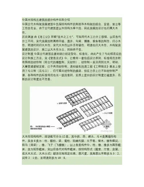 中国木结构古建筑的部分构件名称介绍_图文_百度文库