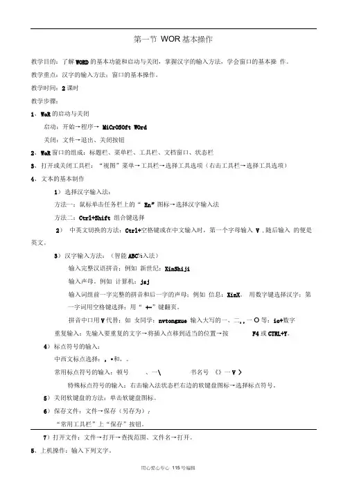 初中信息技术文字处理WORD教案
